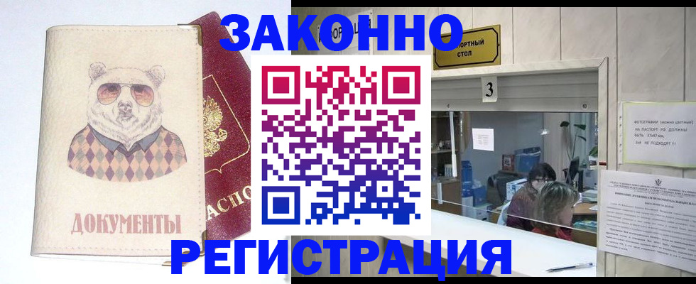 прописка от собственника в Северной Осетии